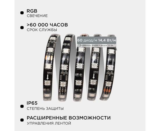 Комплект адресной светодиодной ленты Apeyron 24В 14,4Вт/м smd5050 60д/м IP65 10м RGB (адаптер питани