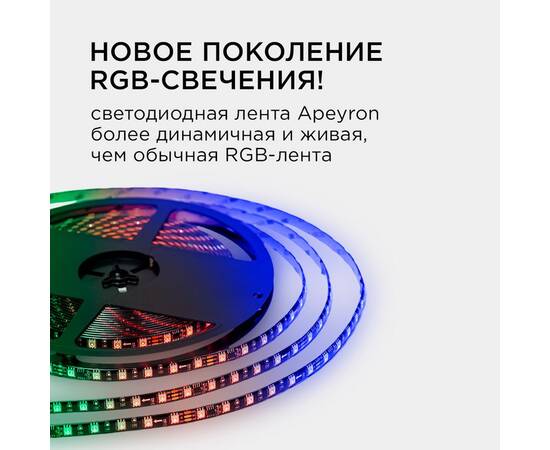 Комплект адресной светодиодной ленты Apeyron 24В 14,4Вт/м smd5050 60д/м IP65 10м RGB (адаптер питани, изображение 2