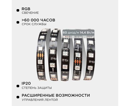 Комплект адресной светодиодной ленты Apeyron 24В 14,4Вт/м smd5050 60д/м IP20 2м RGB (адаптер питания
