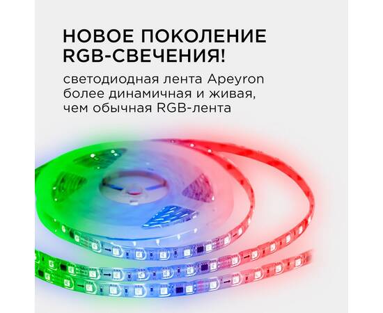 Комплект адресной светодиодной ленты Apeyron 24В 14,4Вт/м smd5050 60д/м IP65 5м RGB (адаптер питания, изображение 2