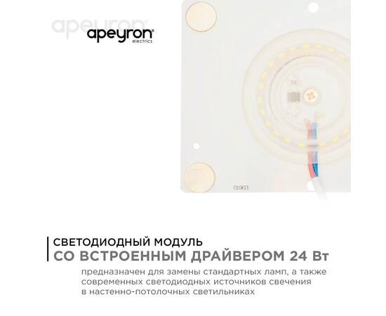 Светодиодная плата Apeyron 220В 2835 24Вт 6500К IP20 02-23, изображение 3