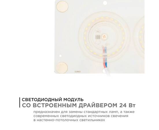 Светодиодная плата Apeyron 220В 2835 24Вт 6500К IP20 02-23, изображение 4