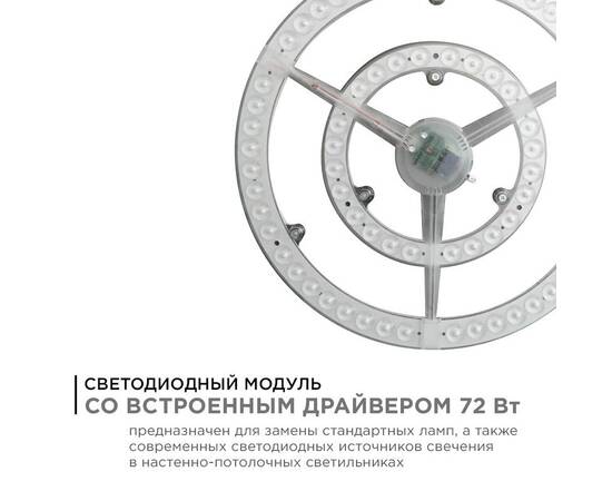 Светодиодный модуль со встроенным драйвером Apeyron 185-265В 72Вт 5400 лм 4000K 02-28, изображение 5