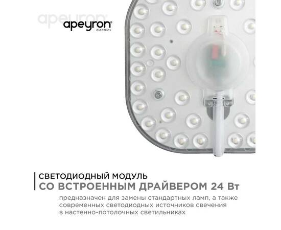 Светодиодный модуль со встроенным драйвером Apeyron 160-250В 24Вт 2100 лм 2700K 02-32, изображение 3