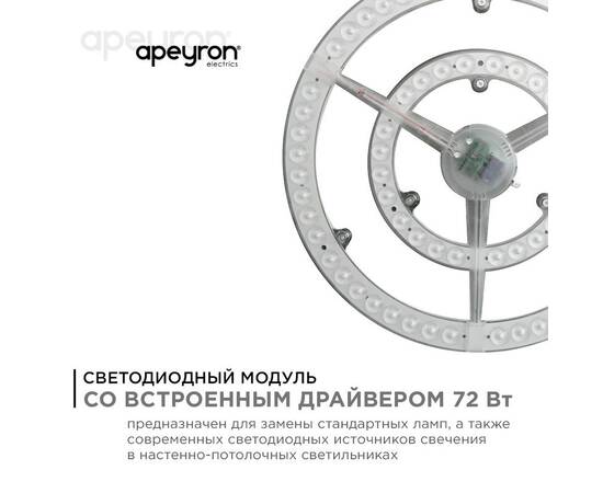 Светодиодный модуль со встроенным драйвером Apeyron 185-265В 72Вт 5400 лм 2700K 02-34, изображение 3