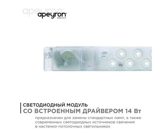 Светодиодный модуль со встроенным драйвером Apeyron 230В 2835 14Вт 1260 лм 4000К 02-48, изображение 4
