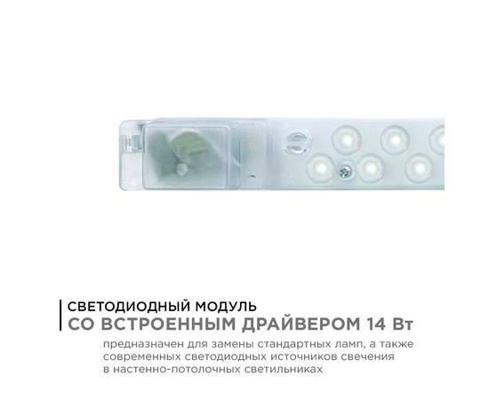 Светодиодный модуль со встроенным драйвером Apeyron 230В 2835 14Вт 1260 лм 4000К 02-48, изображение 5
