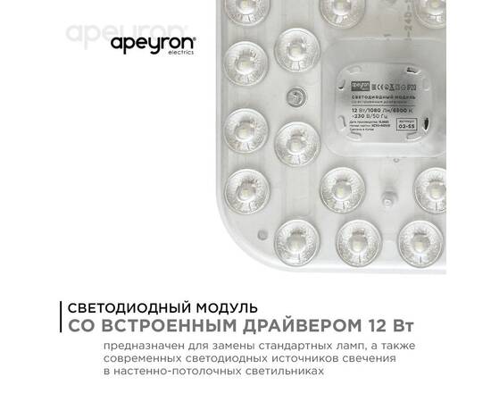 Светодиодный модуль со встроенным драйвером Apeyron 230В 2835 12Вт 1080 лм 6500К 02-55, изображение 5