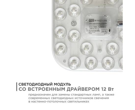 Светодиодный модуль со встроенным драйвером Apeyron 230В 2835 12Вт 1080 лм 6500К 02-55, изображение 6