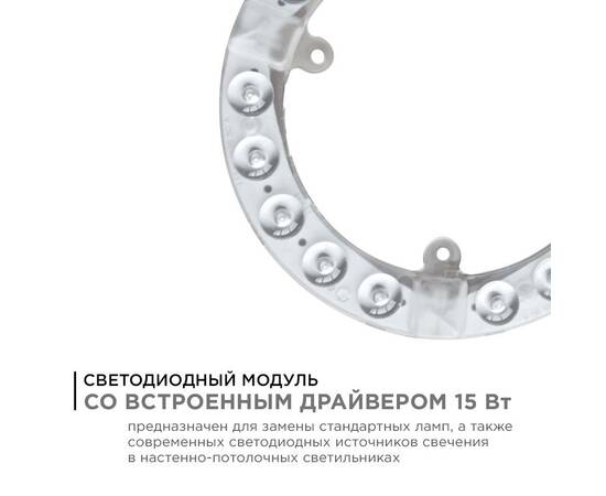 Светодиодный модуль со встроенным драйвером Apeyron 230В 2835 15Вт 1350 лм 4000К 02-56, изображение 4