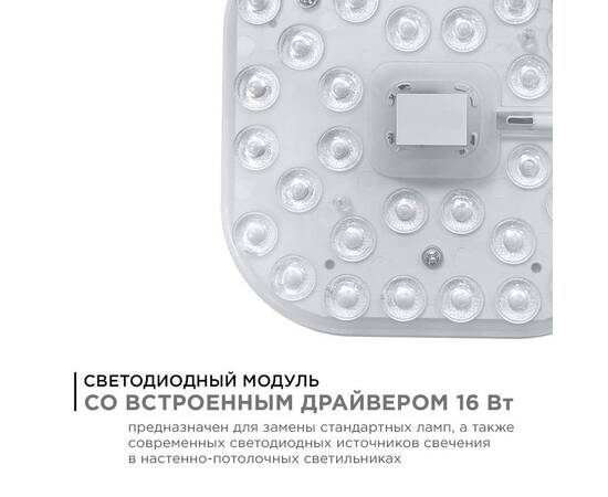 Светодиодный модуль со встроенным драйвером Apeyron 230В 2835 16Вт 1440 лм 6500К 02-59, изображение 3