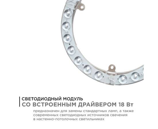 Светодиодный модуль со встроенным драйвером Apeyron 230В 2835 18Вт 1620 лм 4000К 02-60, изображение 5