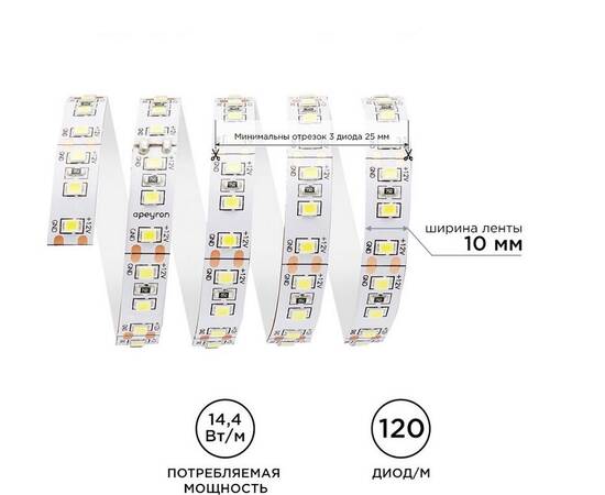 Светодиодная лента Apeyron Стандарт 12В 2835 14,4Вт/м 400К 5м IP20 00-53, изображение 4