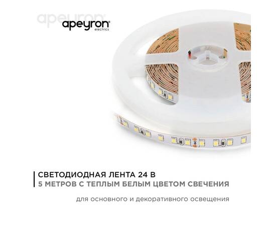 Светодиодная лента Apeyron Стандарт 24В 3528 10Вт/м 3000К 5м IP20 00-330, изображение 2