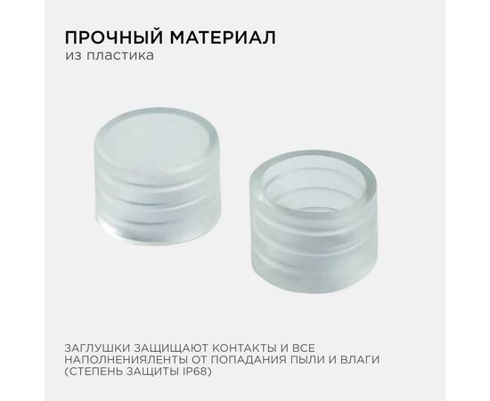 Комплект заглушек (2 шт.) Apeyron 09-50, изображение 2