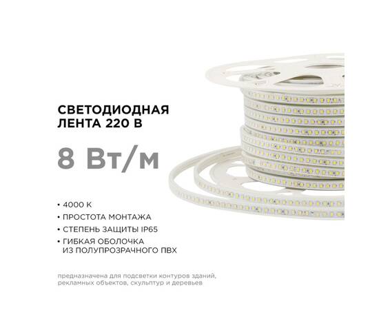 Светодиодная лента Apeyron Стандарт 220В 2835 8Вт/м 4000К 50м IP65 17-40