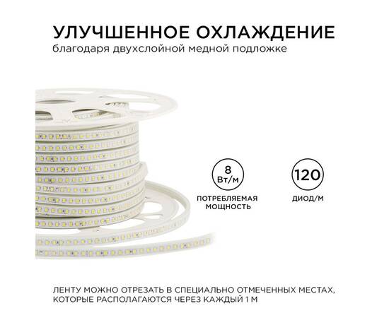 Светодиодная лента Apeyron Стандарт 220В 2835 8Вт/м 4000К 50м IP65 17-40, изображение 4
