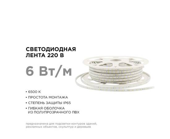 Светодиодная лента Apeyron Стандарт 220В 2835 6Вт/м 6500К 50м IP65 17-42