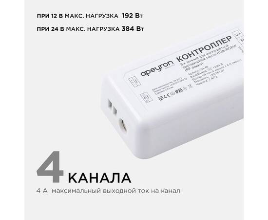 Контроллер Apeyron 04-49, изображение 3