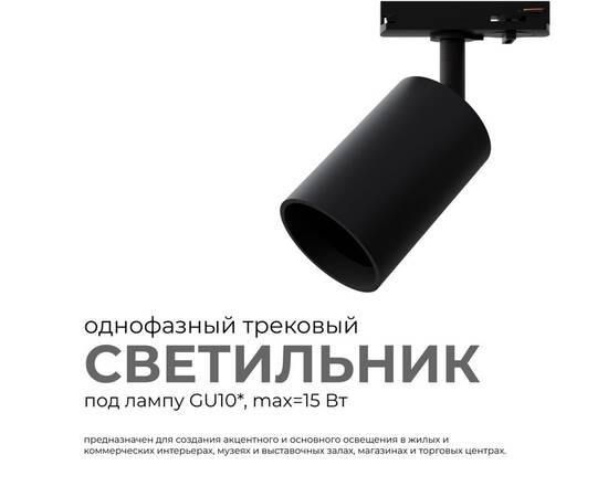 Трековый однофазный светильник Apeyron 16-72, изображение 2