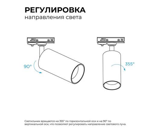Трековый однофазный светильник Apeyron 25-04, изображение 3