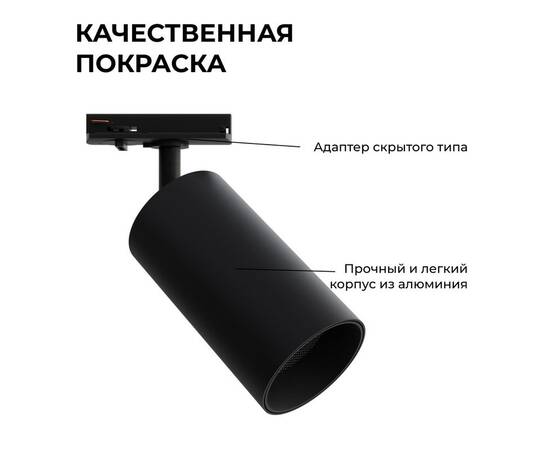 Трековый однофазный светильник Apeyron 25-04, изображение 4