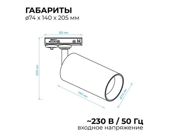 Трековый однофазный светильник Apeyron 25-05, изображение 2