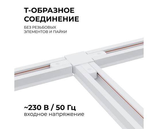 Коннектор Т-образный Apeyron 09-124, изображение 2