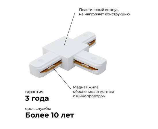 Коннектор Т-образный Apeyron 09-124, изображение 3