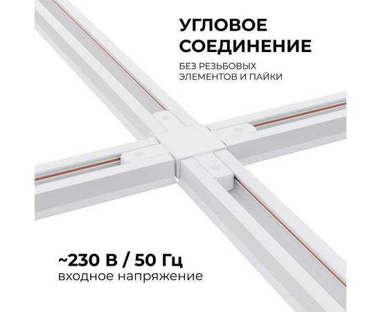 Коннектор Х-образный Apeyron 09-126, изображение 2