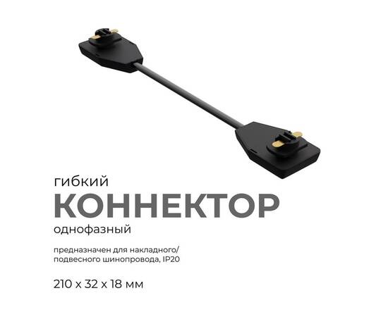 Коннектор гибкий Apeyron 09-129, изображение 2