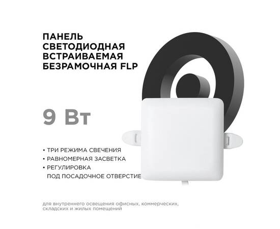Встраиваемая светодиодная панель Apeyron FLP 06-113, изображение 7
