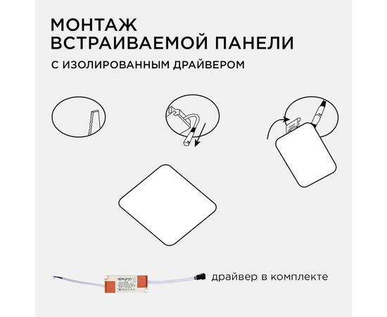 Встраиваемая светодиодная панель Apeyron FLP 06-114, изображение 3