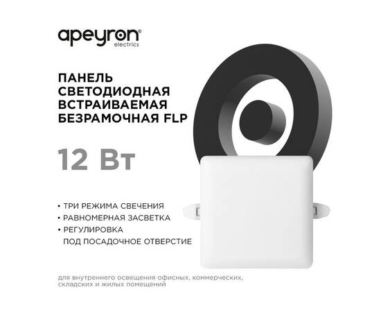 Встраиваемая светодиодная панель Apeyron FLP 06-114, изображение 5