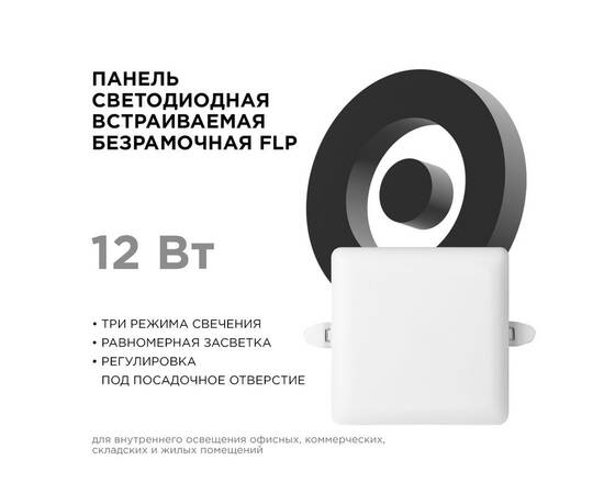 Встраиваемая светодиодная панель Apeyron FLP 06-114, изображение 6