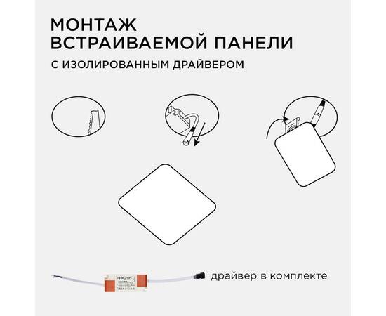 Встраиваемая светодиодная панель Apeyron FLP 06-118, изображение 2