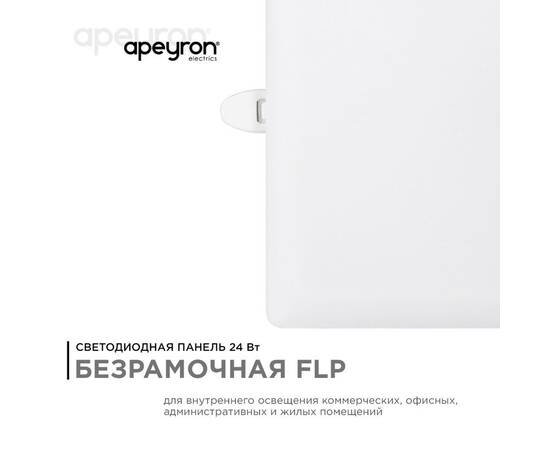 Встраиваемая светодиодная панель Apeyron FLP 06-118, изображение 5