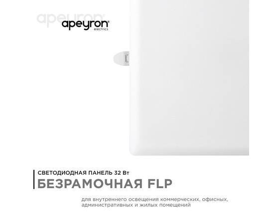 Встраиваемая светодиодная панель Apeyron FLP 06-119, изображение 5