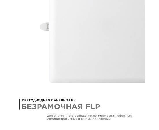 Встраиваемая светодиодная панель Apeyron FLP 06-119, изображение 6