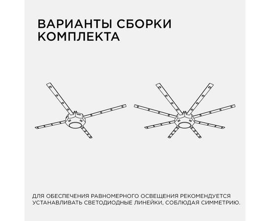 Комплект светодиодных линеек Apeyron Звездочка 220В 5730 8Вт 3000К IP30 12-16, изображение 4