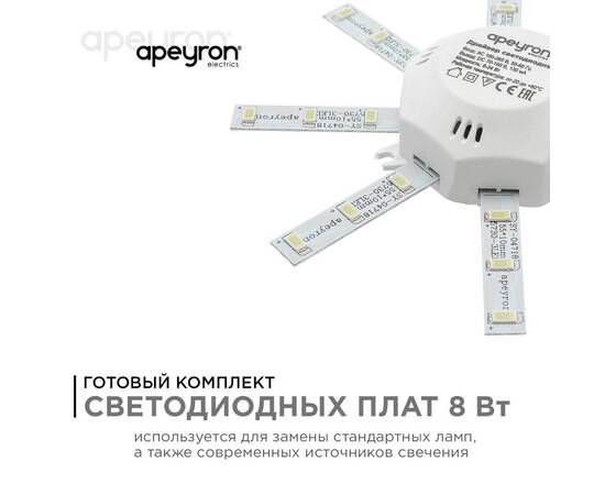 Комплект светодиодных линеек Apeyron Звездочка 220В 5730 8Вт 3000К IP30 12-16, изображение 7