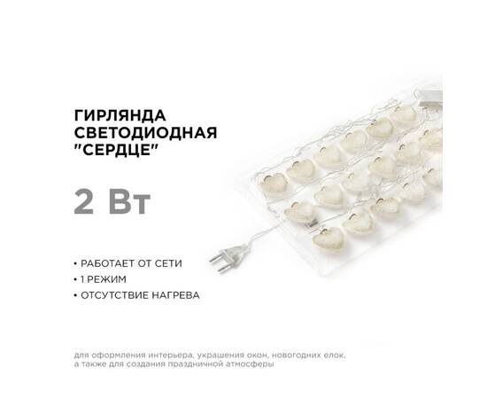 Гирлянда светодиодная Сердце Apeyron Сердце 15-62