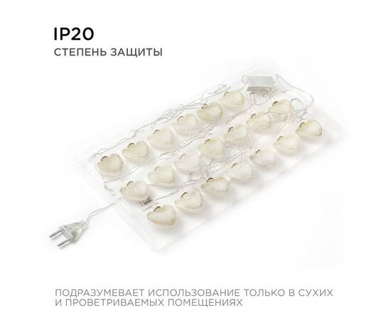 Гирлянда светодиодная Сердце Apeyron Сердце 15-62, изображение 3