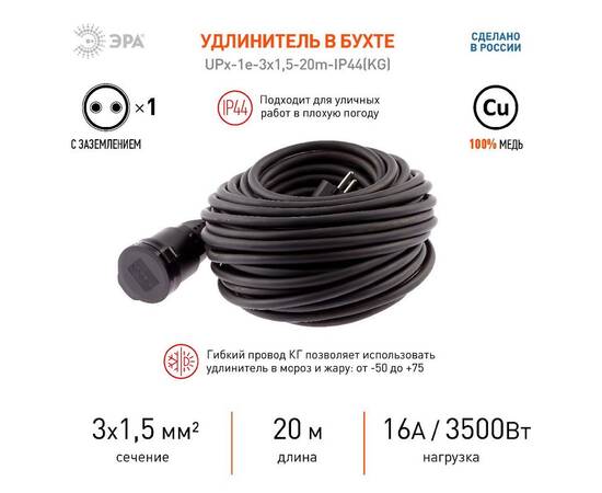 Удлинитель силовой Эра UPx-1e-3x1,5-20m-IP44(KG) Б0050858, изображение 3