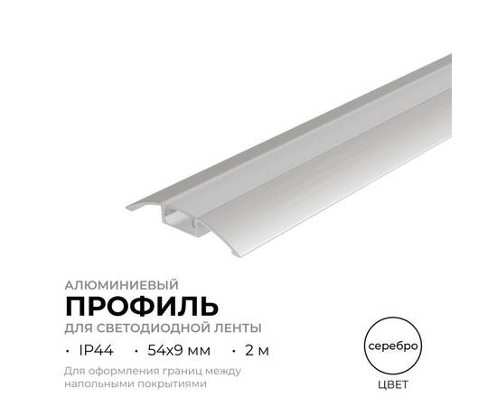 Алюминиевый профиль (комплект) Apeyron 08-63