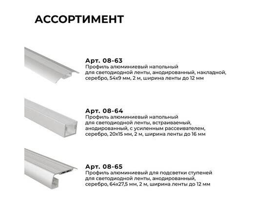 Алюминиевый профиль (комплект) Apeyron 08-63, изображение 6