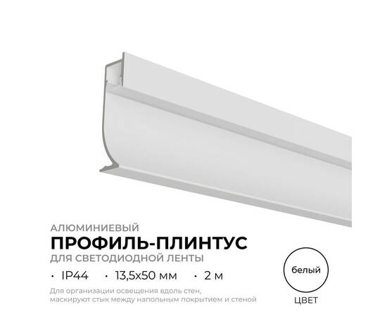 Алюминиевый профиль (комплект) Apeyron 08-66-Б