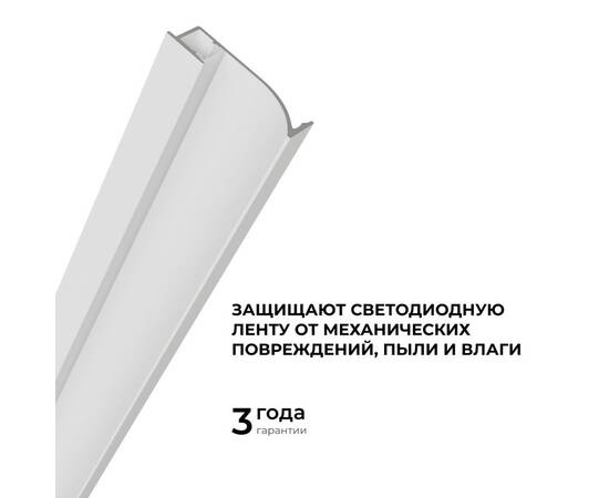 Алюминиевый профиль (комплект) Apeyron 08-66-Б, изображение 4