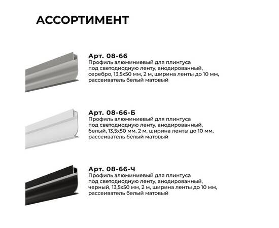 Алюминиевый профиль (комплект) Apeyron 08-66-Б, изображение 6