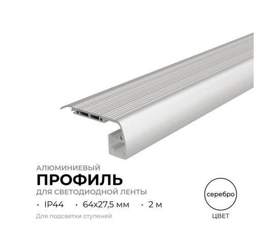 Алюминиевый профиль (комплект) Apeyron 08-65